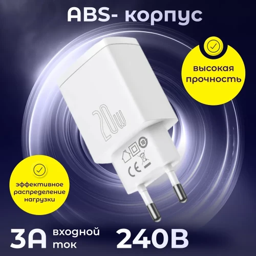 Сетевое зар. устр. Baseus Compact 20W EU 1USB/1C CCXJ-B02 белое