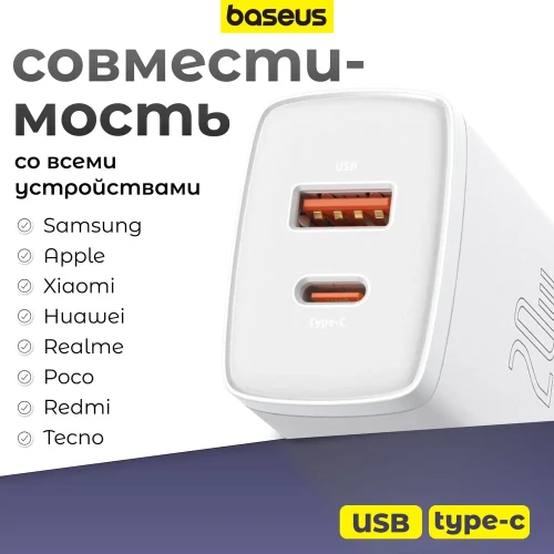 Сетевое зар. устр. Baseus Compact 20W EU 1USB/1C CCXJ-B02 белое