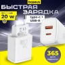 Сетевое зар. устр. Baseus Compact 20W EU 1USB/1C CCXJ-B02 белое