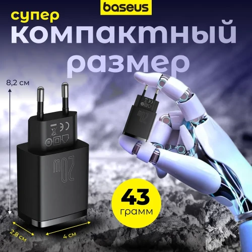 Сетевое зар. устр. Baseus Compact 20W EU 1USB/1C CCXJ-B01 черное