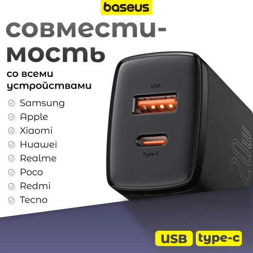Сетевое зар. устр. Baseus Compact 20W EU 1USB/1C CCXJ-B01 черное