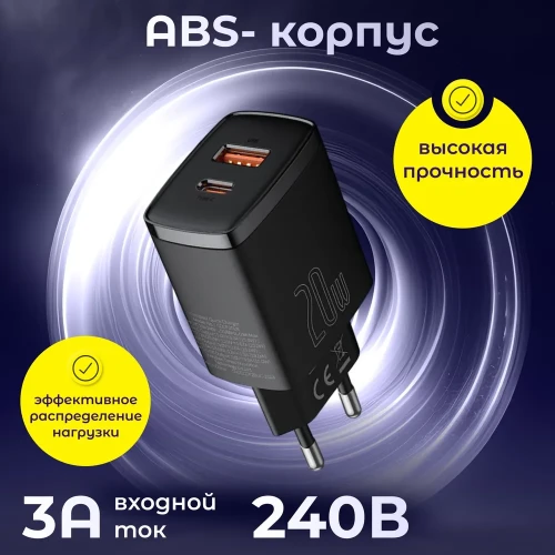 Сетевое зар. устр. Baseus Compact 20W EU 1USB/1C CCXJ-B01 черное