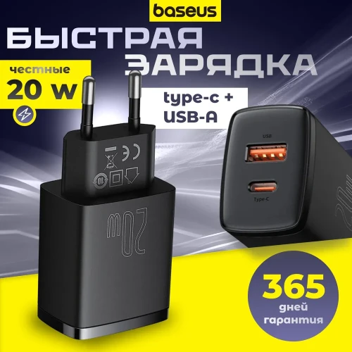Сетевое зар. устр. Baseus Compact 20W EU 1USB/1C CCXJ-B01 черное