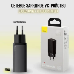 Сетевое зар. устр. Baseus GaN2 Lite Quick Charger 1USB/1C 65W (CCGAN2L-B01) черное