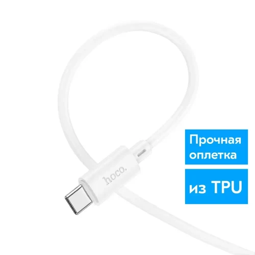 Usb Кабель-зарядка Type-C Hoco X88 3A 1м белый