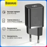 Сетевое зар. устр. Baseus Super Si Quick Charger 1C 20W EU (CCSUP-B01) черное