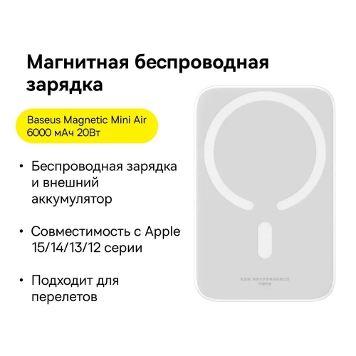 Powerbank Baseus 6000mAh Magnetic Mini Air Wireless Fast charge 20W Type-C белый