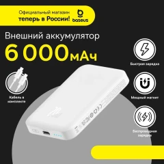 Powerbank Baseus 6000mAh Magnetic Mini Air Wireless Fast charge 20W Type-C белый