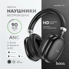 Стереонаушники Bluetooth полноразмерные Hoco W35 Max V5.3/45ч черные