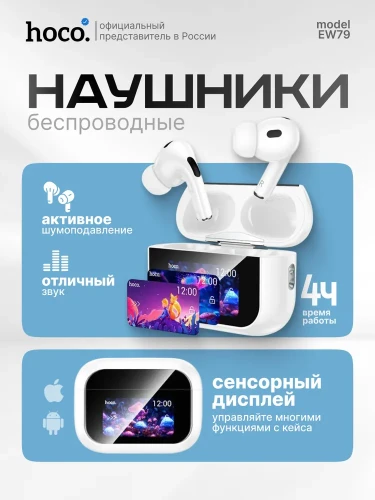 Беспроводные наушники TWS Hoco EW79 белые