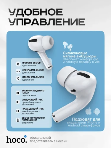 Беспроводные наушники TWS Hoco EW79 белые