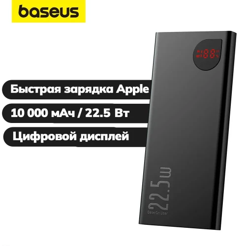 Powerbank Baseus Adaman 10000mAh 2USB/USB-C 3A 22.5W PPAD070001 черный