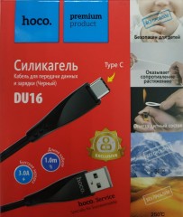 Usb Кабель-зарядка Type-C Hoco DU16 Silica 3A 1м силиконовый черный