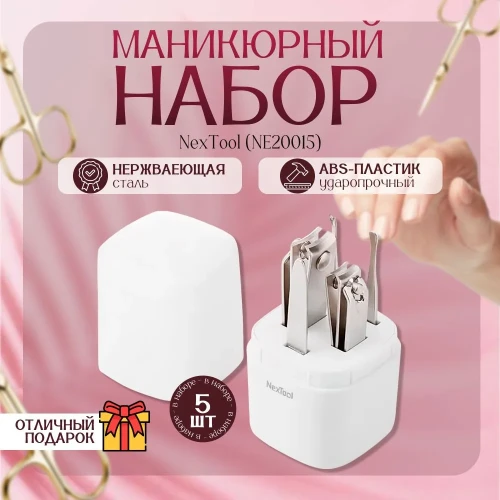 Набор для маникюра Nextool Nail Clipper Set NE20015 серый