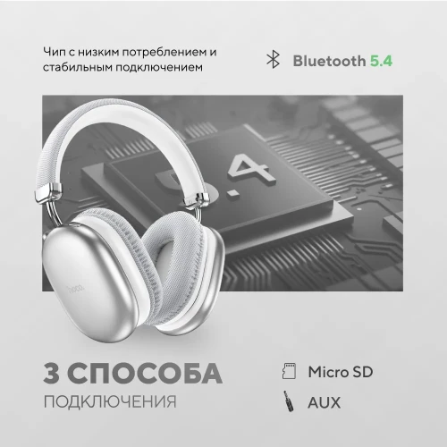 Стереонаушники Bluetooth полноразмерные Hoco W35 Max V5.3/45ч серебристые