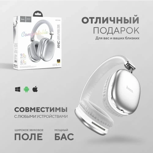 Стереонаушники Bluetooth полноразмерные Hoco W35 Max V5.3/45ч серебристые