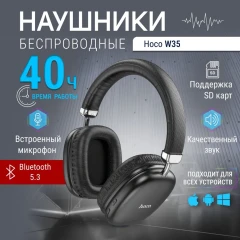 Стереонаушники Bluetooth полноразмерные Hoco W35 Free Music V5.3/40ч черные
