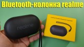 Bluetooth колонка Realme RMA2007 черная
