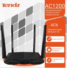 Двухдиапазонный Wi-Fi роутер Tenda AC6 черный