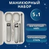 Набор для маникюра Mi Home Nail Clipper Five Piece Set DZN4015CN